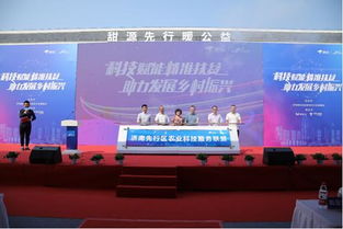 助力精準扶貧 濟南先行區舉行 甜源先行 暖公益活動